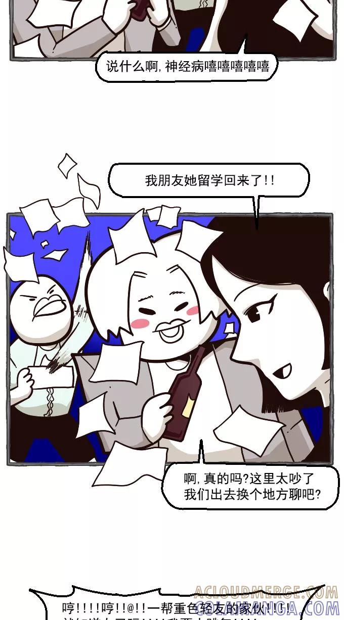 《嘎噢噢求爱大联盟》[第24话] 金汤匙之夜店出游记！下 第29页