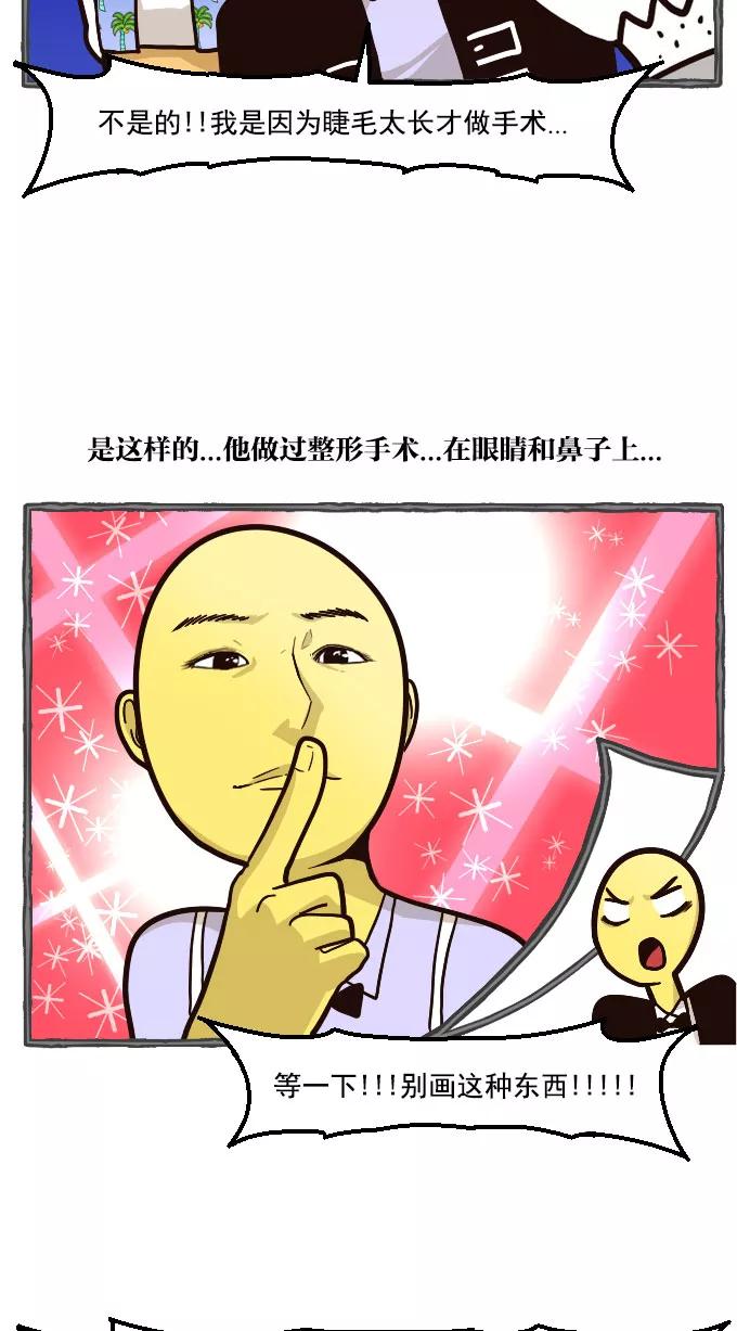 《嘎噢噢求爱大联盟》[第24话] 金汤匙之夜店出游记！下 第12页