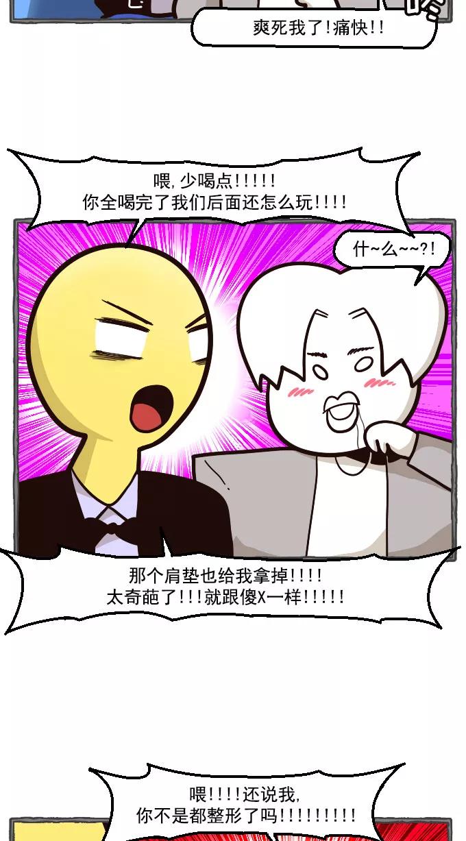 《嘎噢噢求爱大联盟》[第24话] 金汤匙之夜店出游记！下 第10页