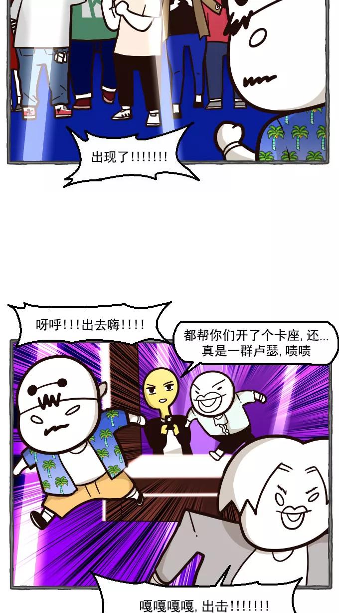 《嘎噢噢求爱大联盟》[第24话] 金汤匙之夜店出游记！下 第16页