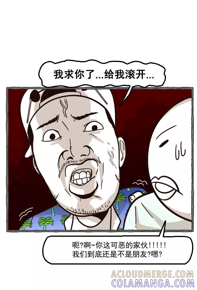 《嘎噢噢求爱大联盟》[第24话] 金汤匙之夜店出游记！下 第27页