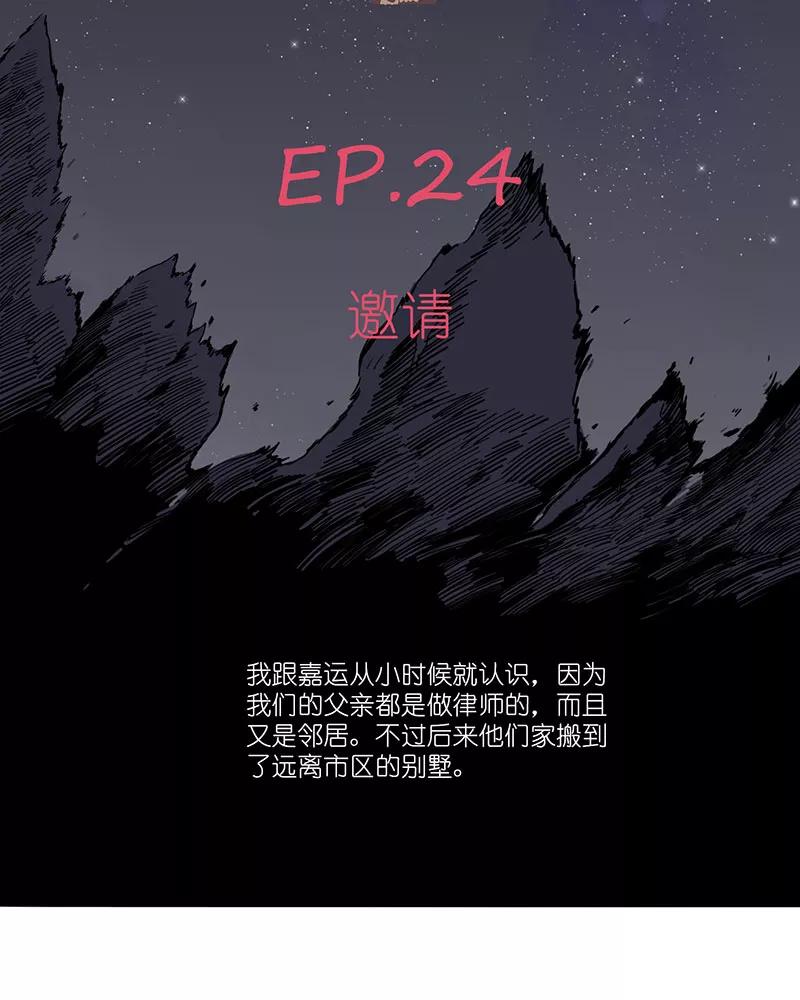 《寻找武陵人》[第24话] 邀请 第2页