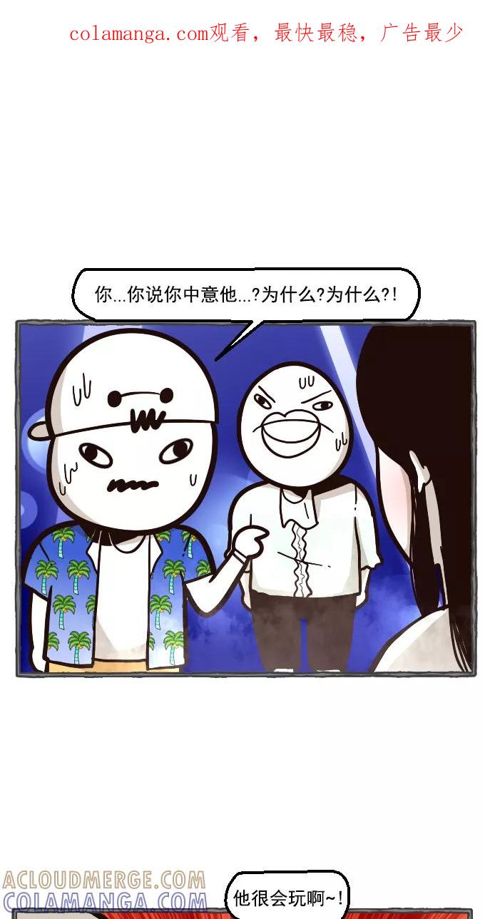 《嘎噢噢求爱大联盟》[第25话] 腹黑汉之走上人生巅峰！ 第1页