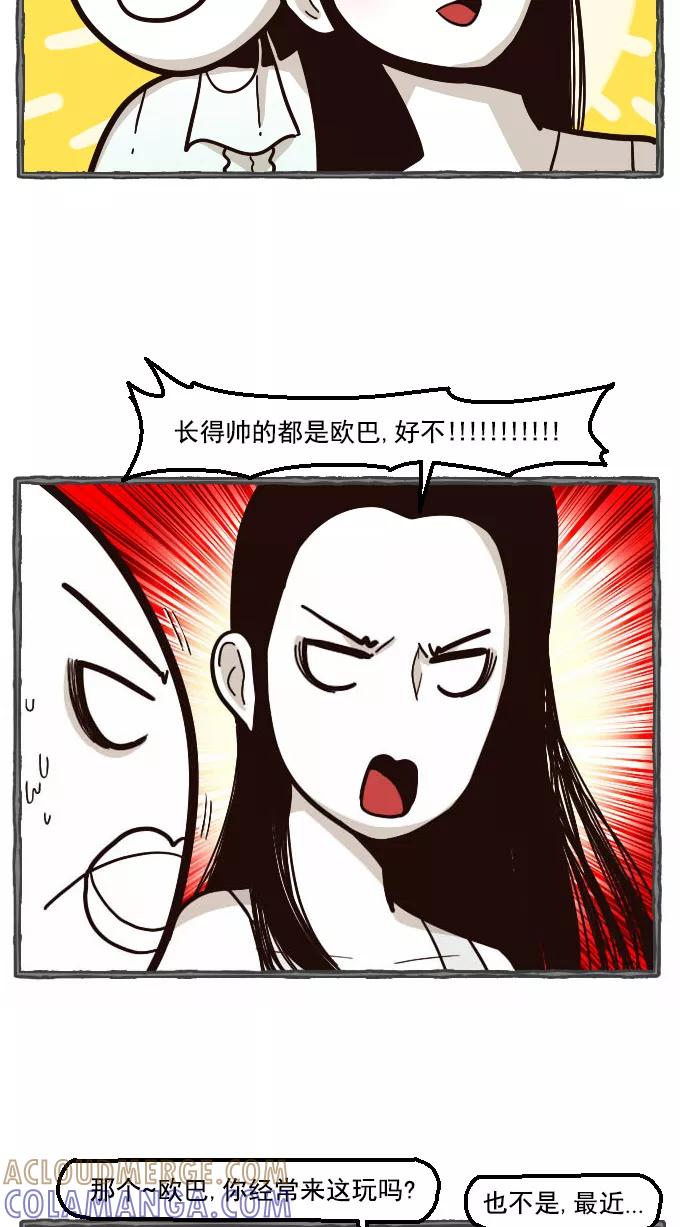 《嘎噢噢求爱大联盟》[第25话] 腹黑汉之走上人生巅峰！ 第13页