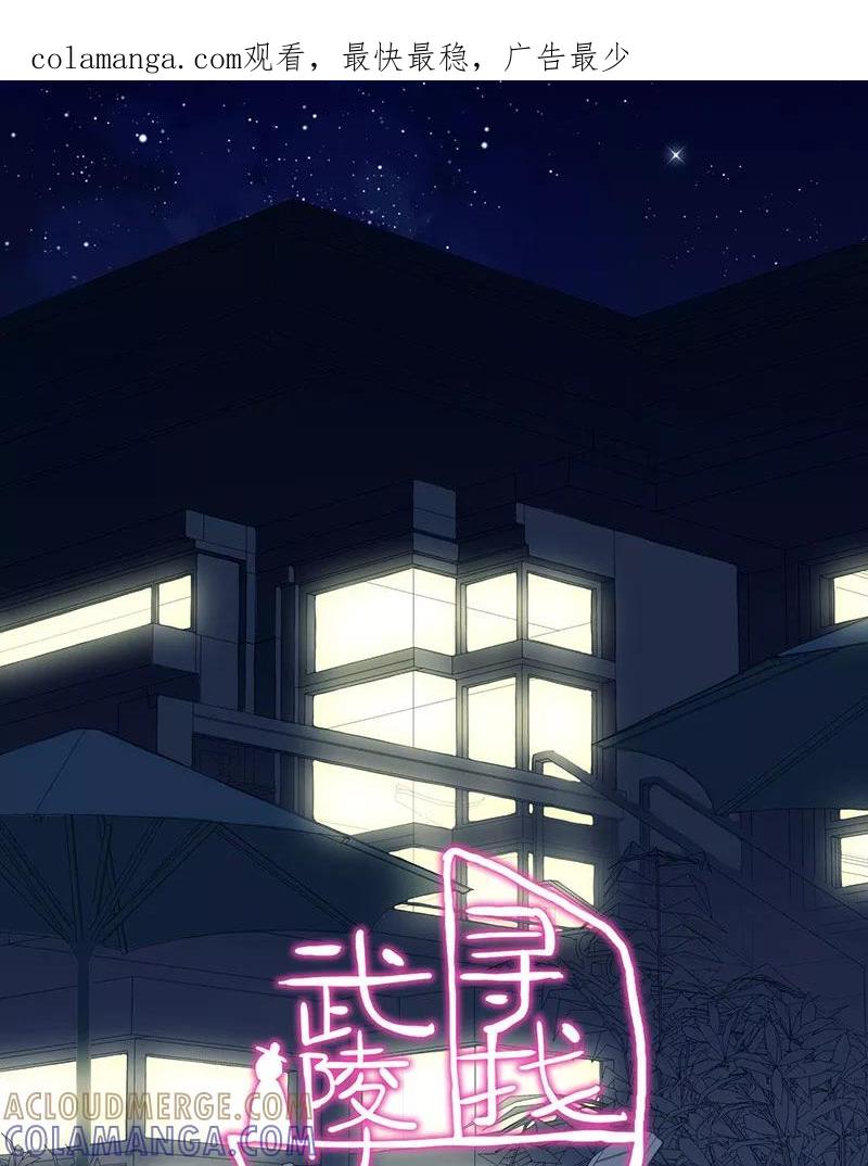 《寻找武陵人》[第25话] 奇怪的感受 第1页