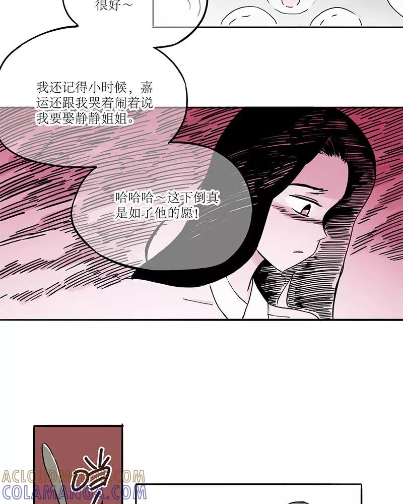 《寻找武陵人》[第25话] 奇怪的感受 第7页