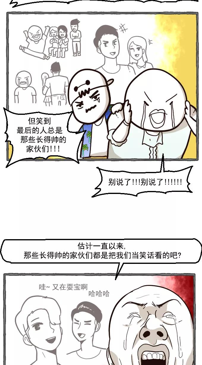 《嘎噢噢求爱大联盟》[第25话] 腹黑汉之走上人生巅峰！ 第16页