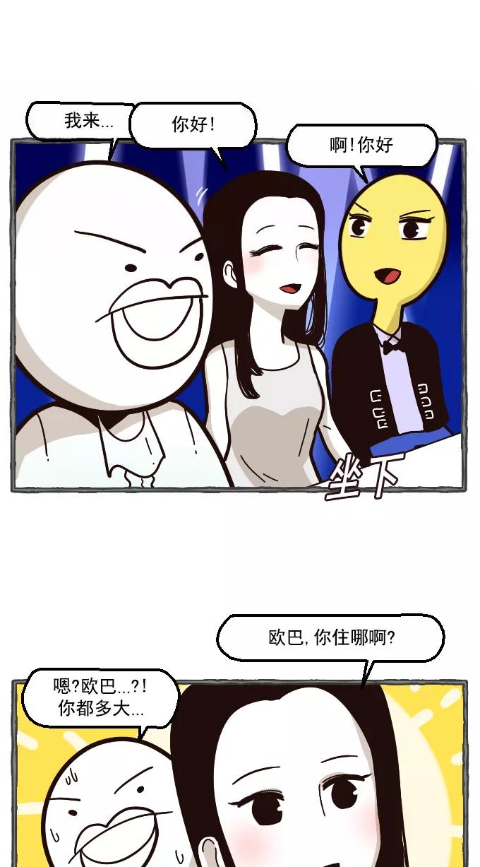《嘎噢噢求爱大联盟》[第25话] 腹黑汉之走上人生巅峰！ 第12页