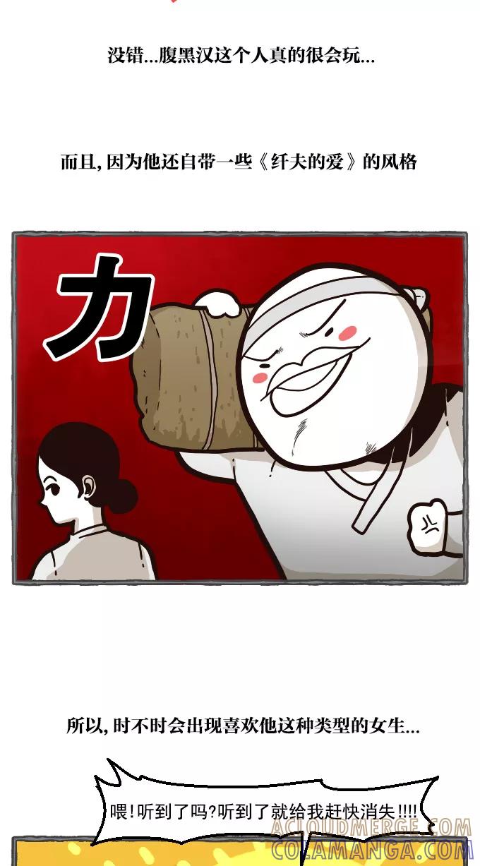 《嘎噢噢求爱大联盟》[第25话] 腹黑汉之走上人生巅峰！ 第3页