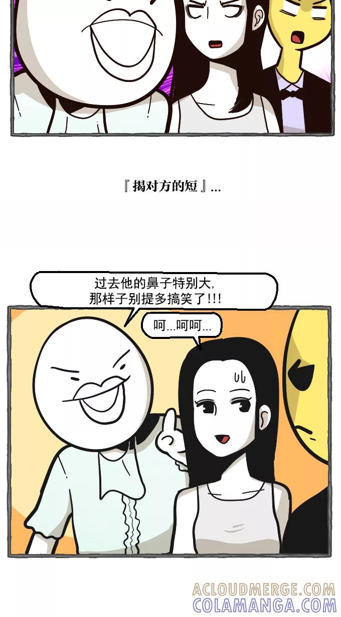 《嘎噢噢求爱大联盟》[第25话] 腹黑汉之走上人生巅峰！ 第21页