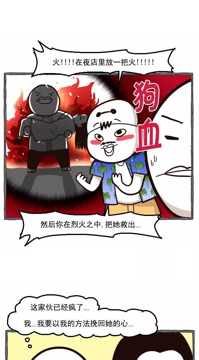 《嘎噢噢求爱大联盟》[第25话] 腹黑汉之走上人生巅峰！ 第18页