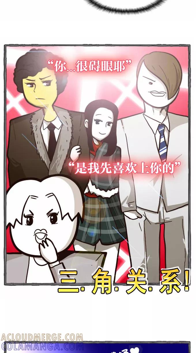 《嘎噢噢求爱大联盟》[第25话] 腹黑汉之走上人生巅峰！ 第25页
