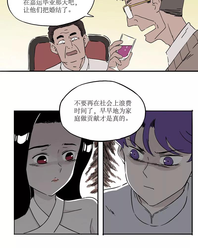 《寻找武陵人》[第25话] 奇怪的感受 第4页