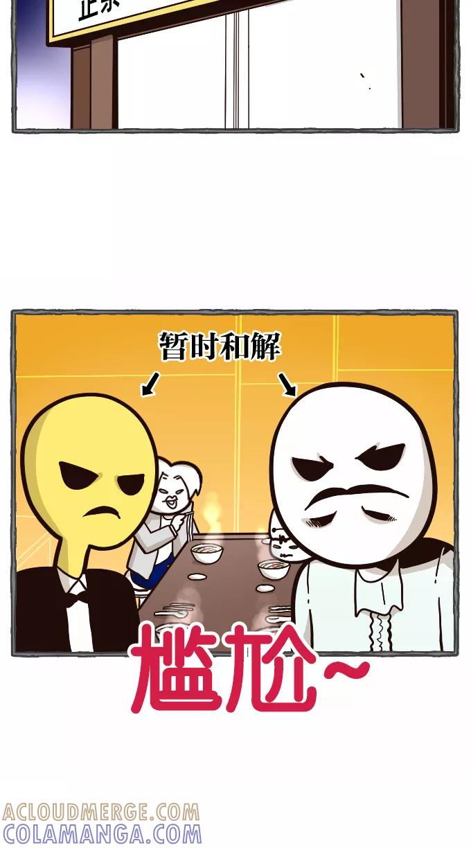 《嘎噢噢求爱大联盟》[第25话] 腹黑汉之走上人生巅峰！ 第31页