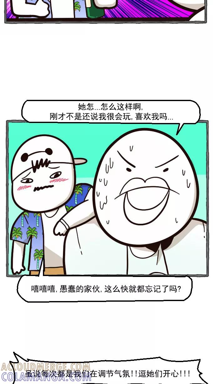 《嘎噢噢求爱大联盟》[第25话] 腹黑汉之走上人生巅峰！ 第15页