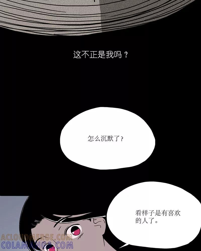 《寻找武陵人》[第25话] 奇怪的感受 第25页