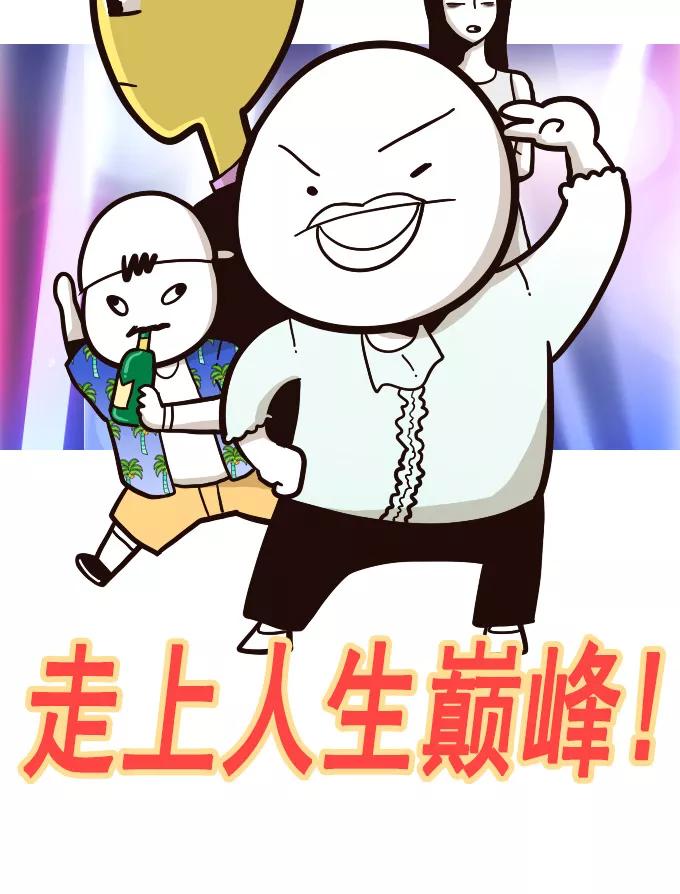 《嘎噢噢求爱大联盟》[第25话] 腹黑汉之走上人生巅峰！ 第6页