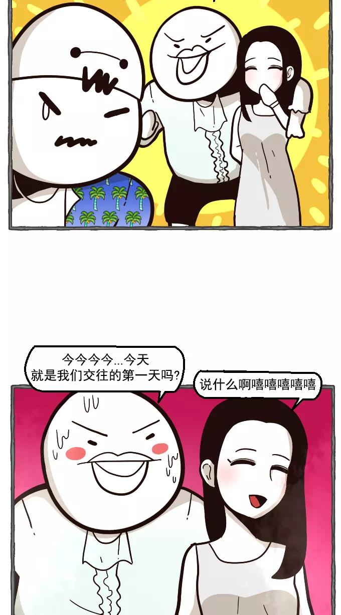 《嘎噢噢求爱大联盟》[第25话] 腹黑汉之走上人生巅峰！ 第4页