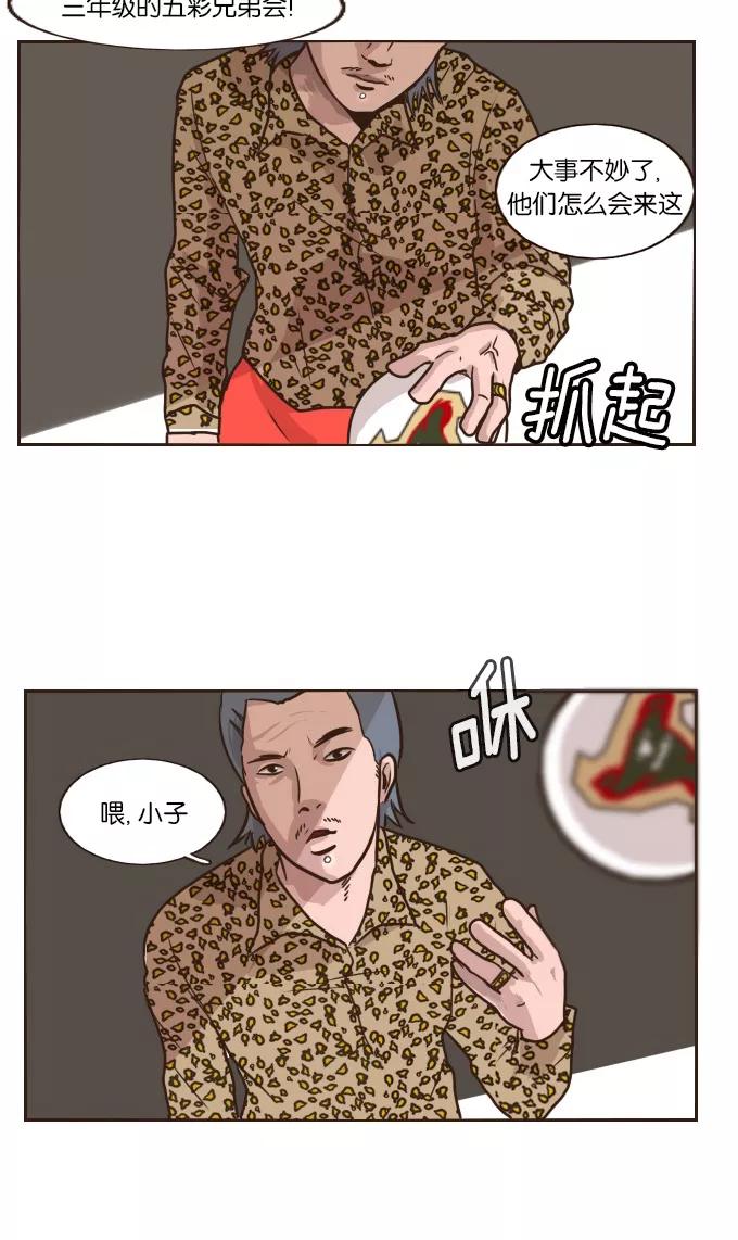 《嘎噢噢求爱大联盟》[第26话] 高眼光之恋上不良学姐！ 上 第24页