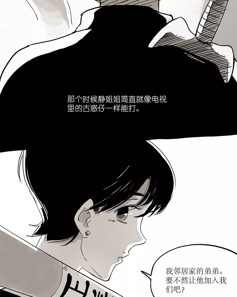 《寻找武陵人》[第26话] 反抗暴君 第4页