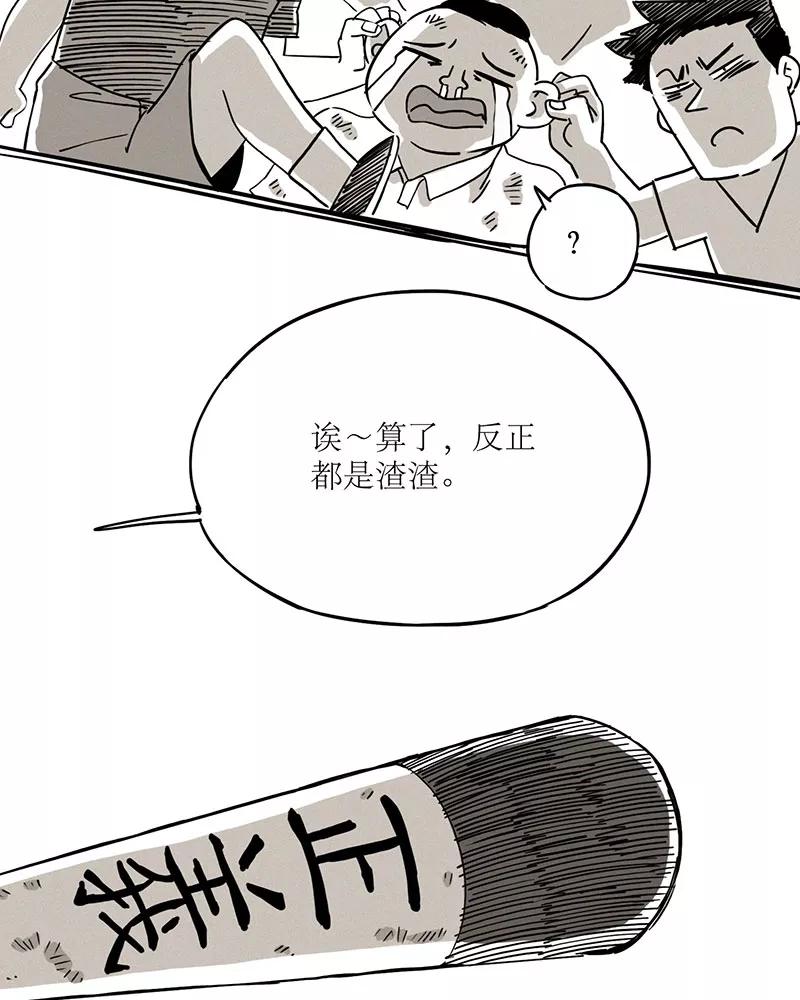 《寻找武陵人》[第26话] 反抗暴君 第14页