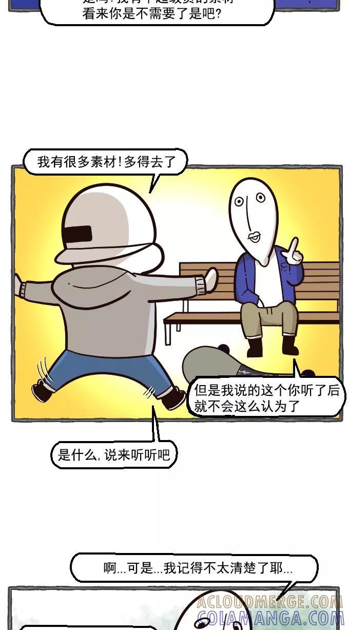 《嘎噢噢求爱大联盟》[第26话] 高眼光之恋上不良学姐！ 上 第3页