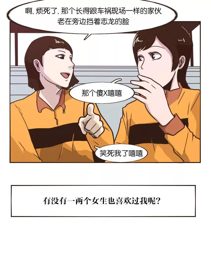 《嘎噢噢求爱大联盟》[第26话] 高眼光之恋上不良学姐！ 上 第20页