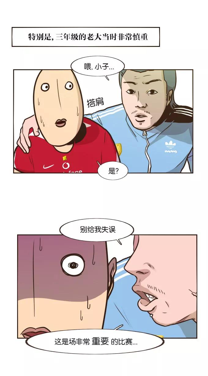 《嘎噢噢求爱大联盟》[第26话] 高眼光之恋上不良学姐！ 上 第28页