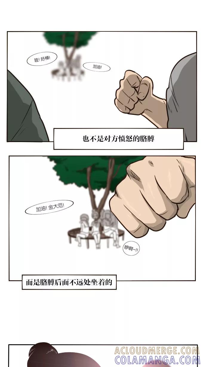 《嘎噢噢求爱大联盟》[第26话] 高眼光之恋上不良学姐！ 上 第33页