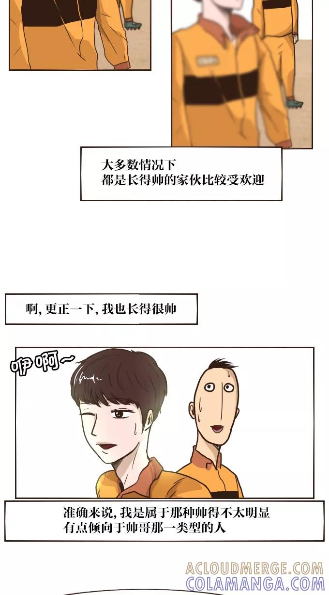《嘎噢噢求爱大联盟》[第26话] 高眼光之恋上不良学姐！ 上 第19页
