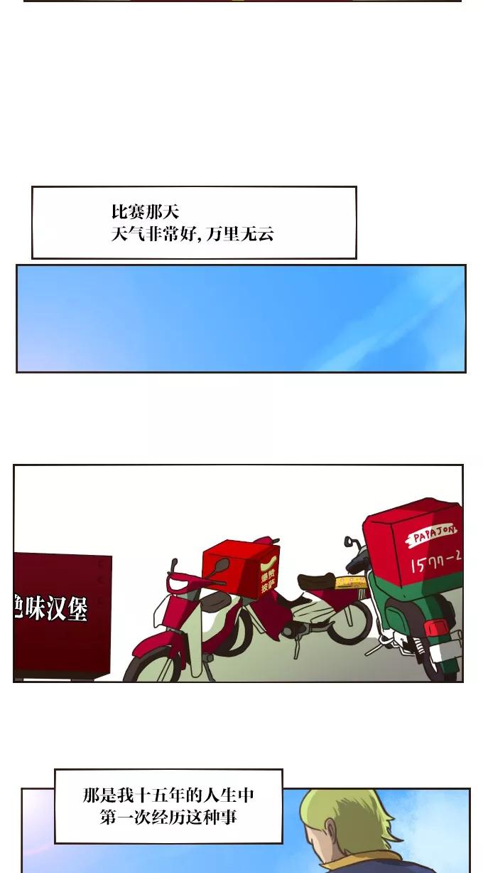 《嘎噢噢求爱大联盟》[第26话] 高眼光之恋上不良学姐！ 上 第26页