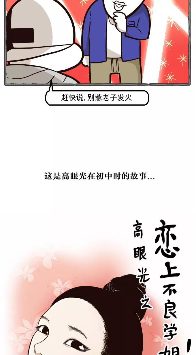 《嘎噢噢求爱大联盟》[第26话] 高眼光之恋上不良学姐！ 上 第6页
