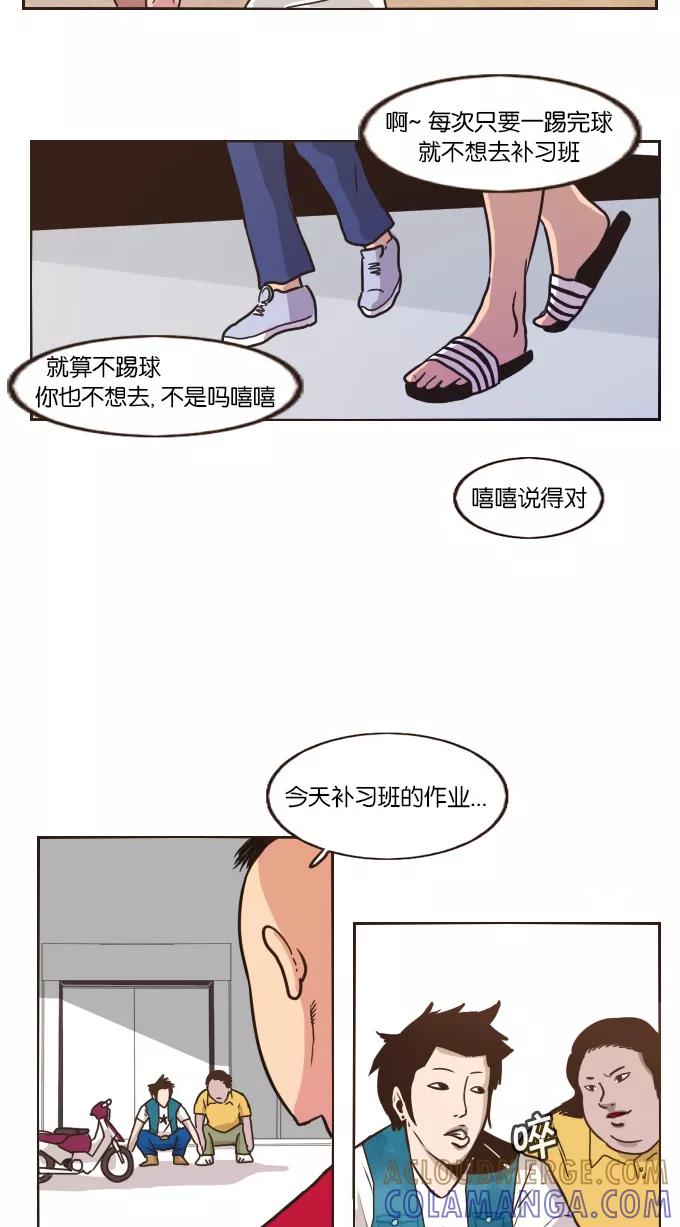 《嘎噢噢求爱大联盟》[第26话] 高眼光之恋上不良学姐！ 上 第11页