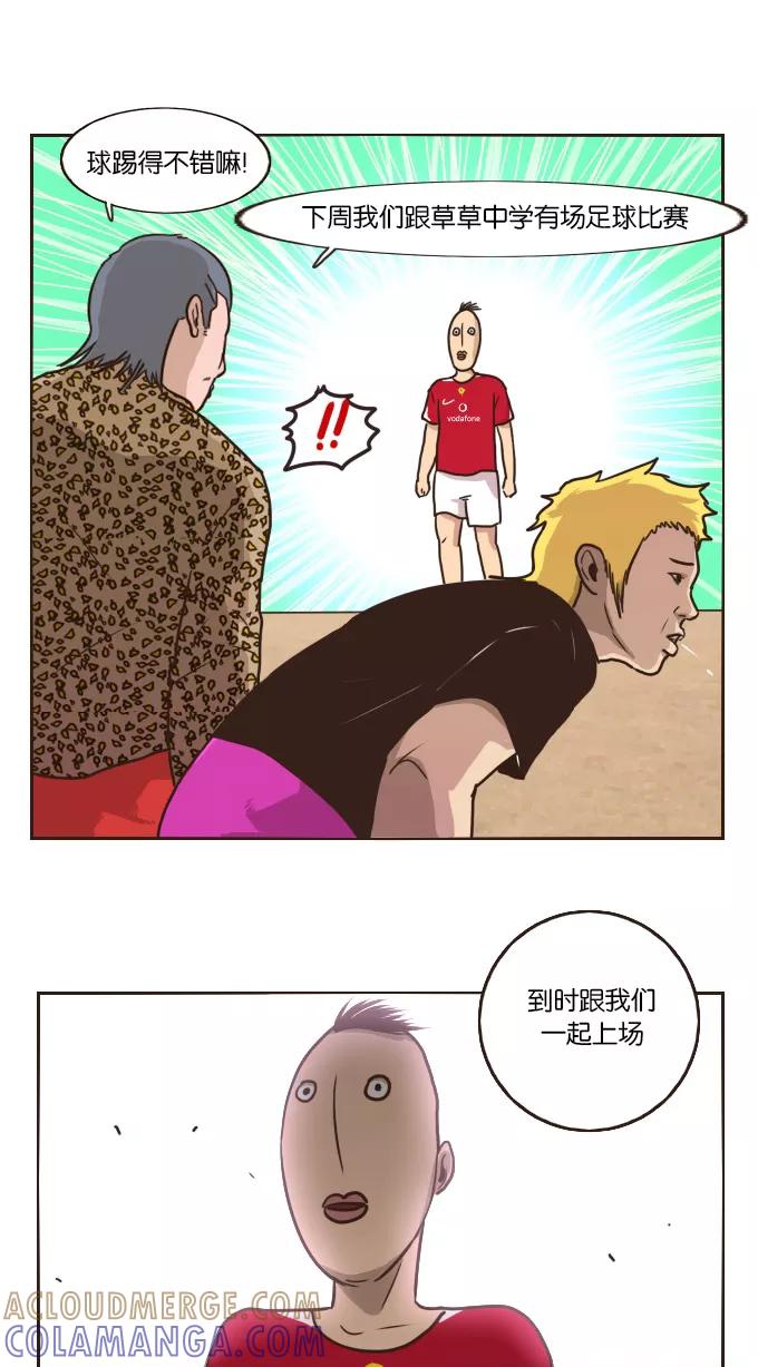 《嘎噢噢求爱大联盟》[第26话] 高眼光之恋上不良学姐！ 上 第25页