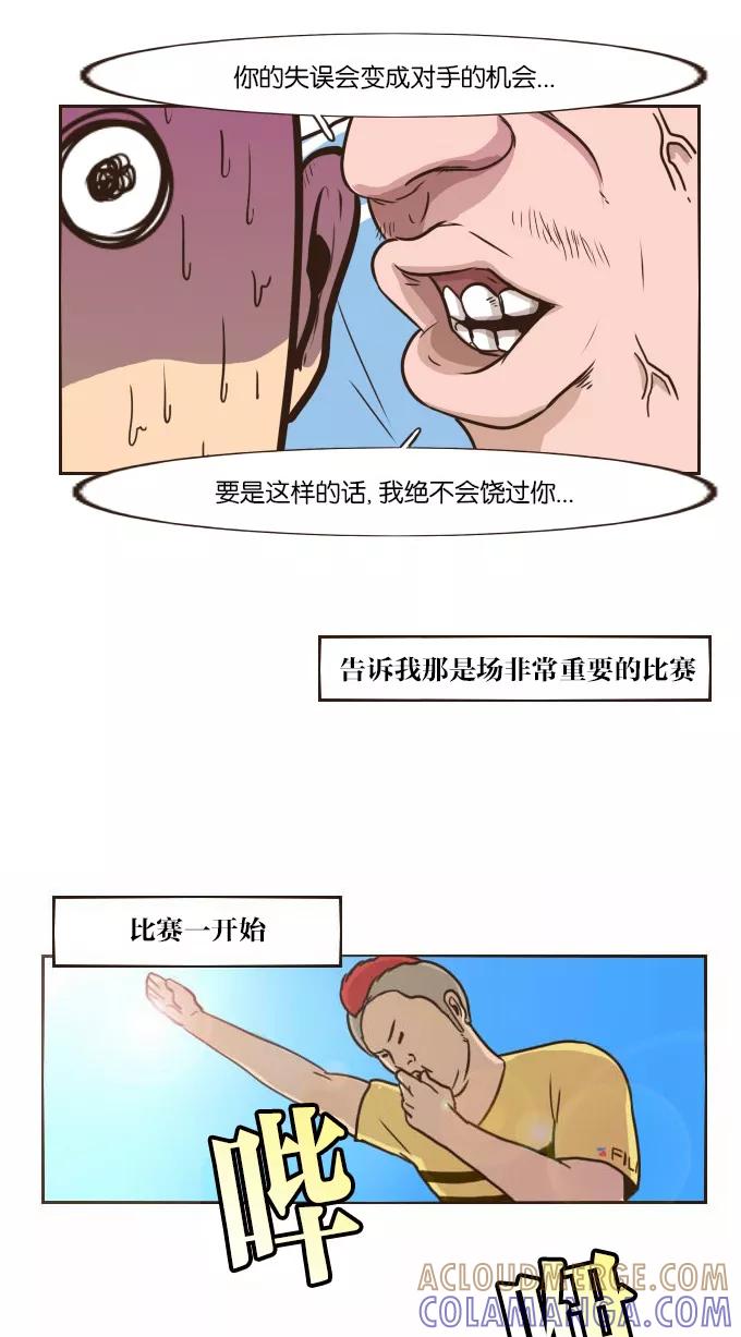 《嘎噢噢求爱大联盟》[第26话] 高眼光之恋上不良学姐！ 上 第29页