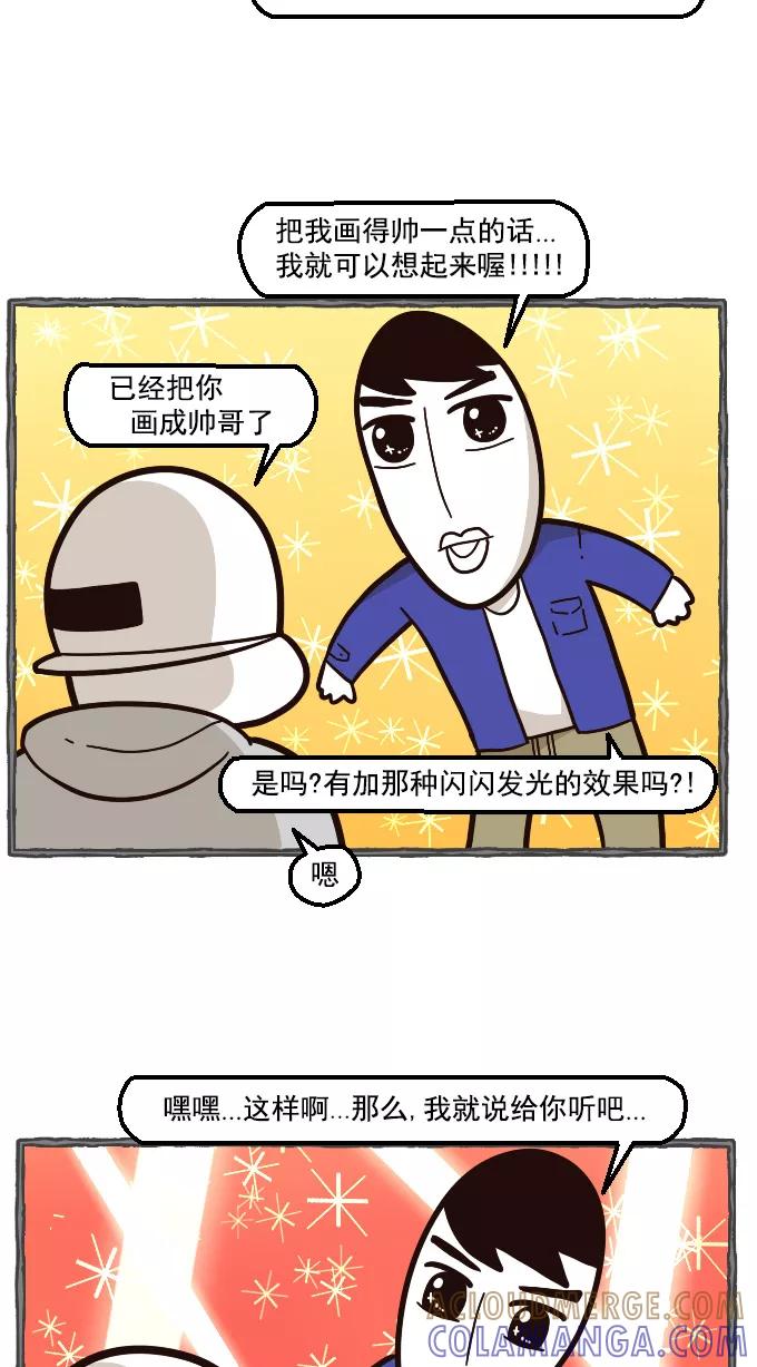 《嘎噢噢求爱大联盟》[第26话] 高眼光之恋上不良学姐！ 上 第5页