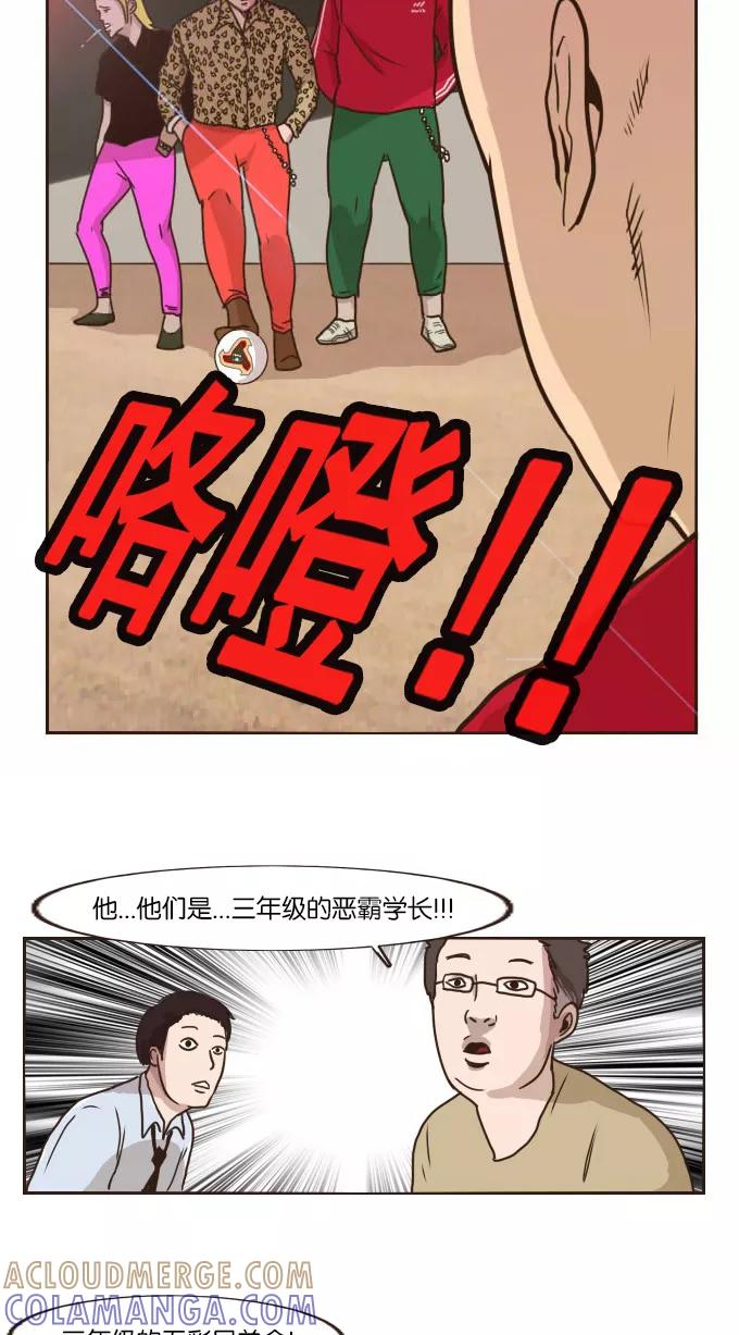 《嘎噢噢求爱大联盟》[第26话] 高眼光之恋上不良学姐！ 上 第23页