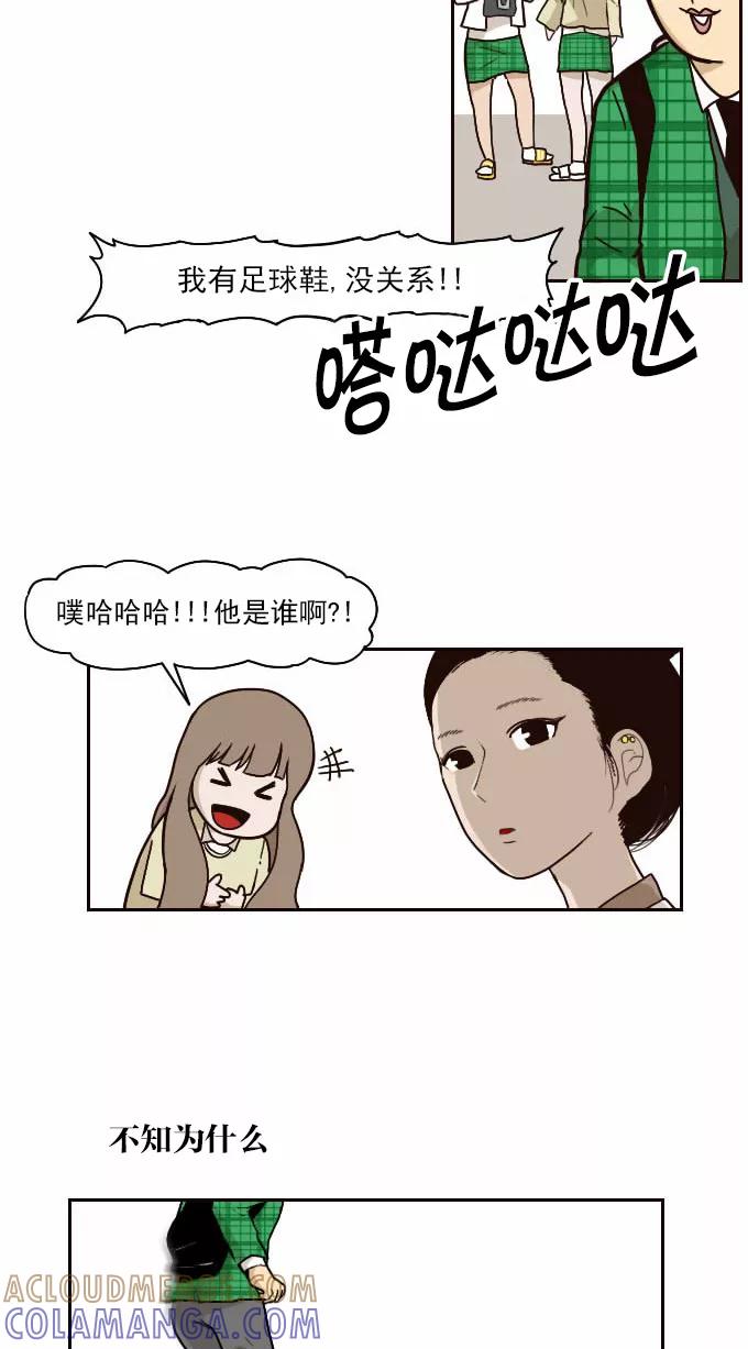《嘎噢噢求爱大联盟》[第27话] 高眼光之恋上不良学姐！ 中 第27页