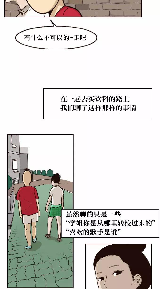 《嘎噢噢求爱大联盟》[第27话] 高眼光之恋上不良学姐！ 中 第20页