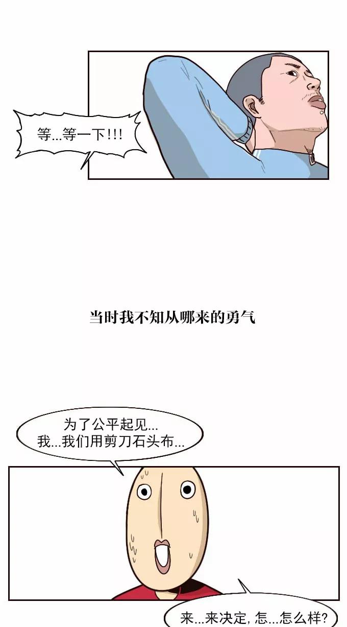 《嘎噢噢求爱大联盟》[第27话] 高眼光之恋上不良学姐！ 中 第6页