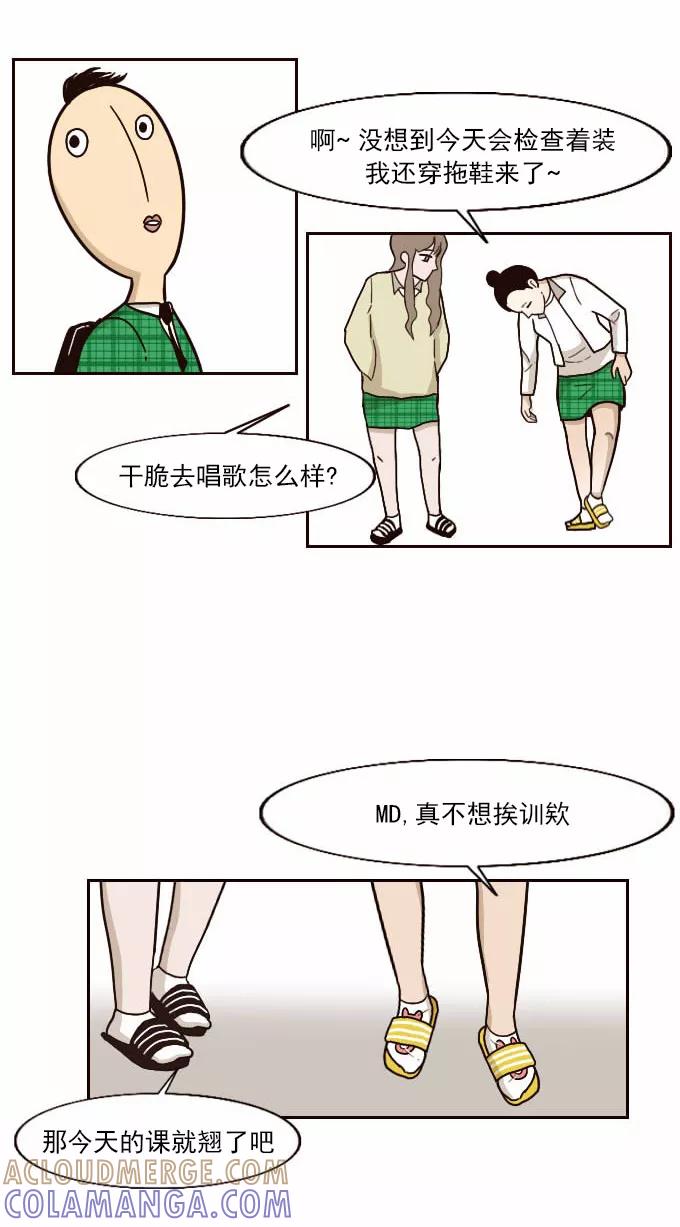 《嘎噢噢求爱大联盟》[第27话] 高眼光之恋上不良学姐！ 中 第25页