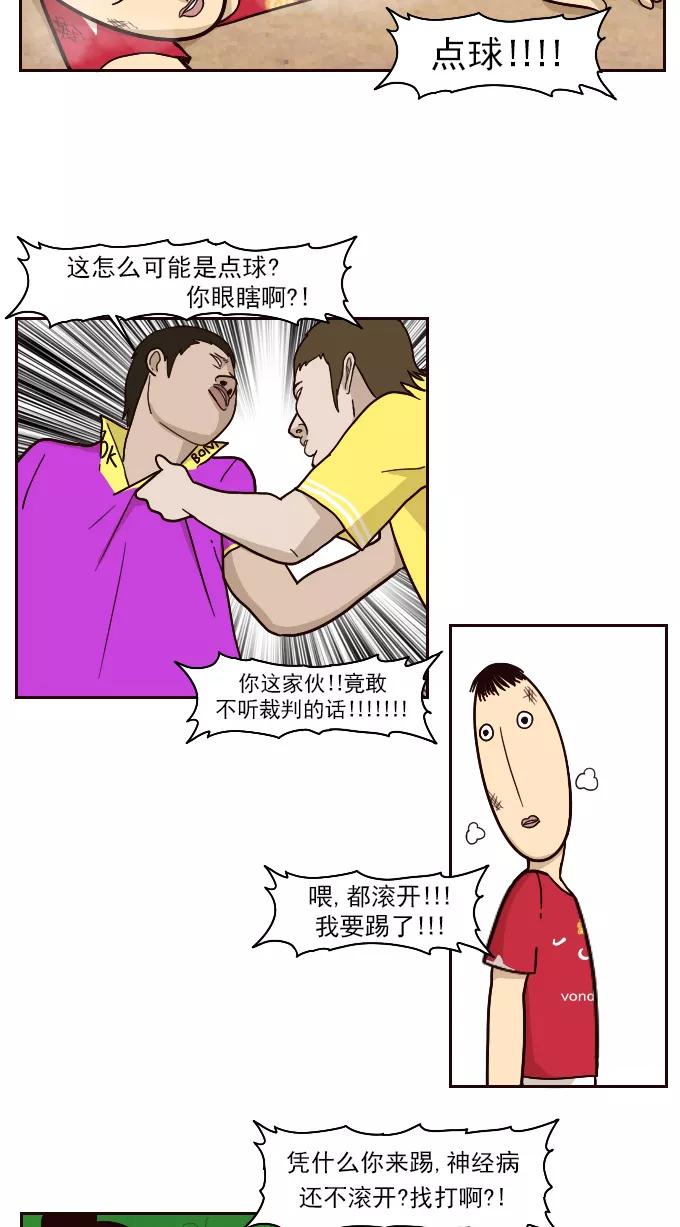 《嘎噢噢求爱大联盟》[第27话] 高眼光之恋上不良学姐！ 中 第2页