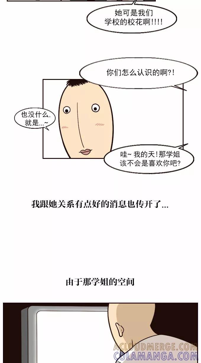 《嘎噢噢求爱大联盟》[第27话] 高眼光之恋上不良学姐！ 中 第33页