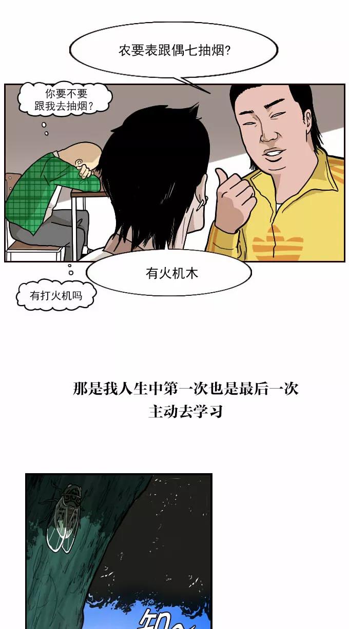 《嘎噢噢求爱大联盟》[第27话] 高眼光之恋上不良学姐！ 中 第36页
