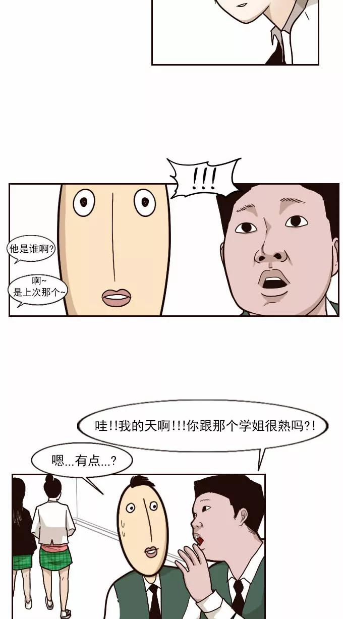 《嘎噢噢求爱大联盟》[第27话] 高眼光之恋上不良学姐！ 中 第32页