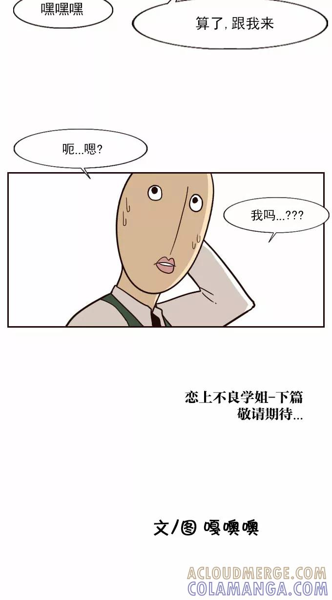 《嘎噢噢求爱大联盟》[第27话] 高眼光之恋上不良学姐！ 中 第39页