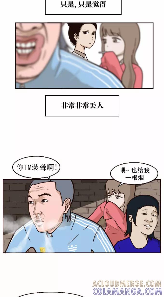 《嘎噢噢求爱大联盟》[第27话] 高眼光之恋上不良学姐！ 中 第15页