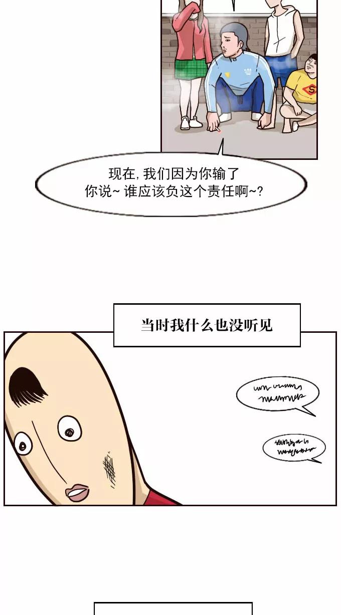 《嘎噢噢求爱大联盟》[第27话] 高眼光之恋上不良学姐！ 中 第14页