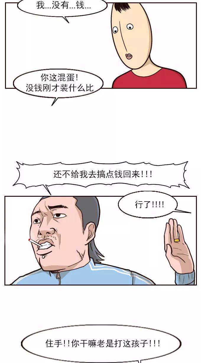 《嘎噢噢求爱大联盟》[第27话] 高眼光之恋上不良学姐！ 中 第16页