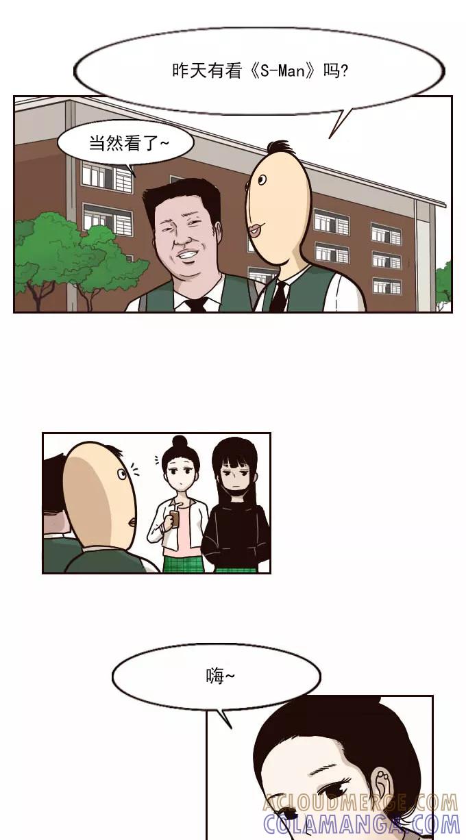 《嘎噢噢求爱大联盟》[第27话] 高眼光之恋上不良学姐！ 中 第31页